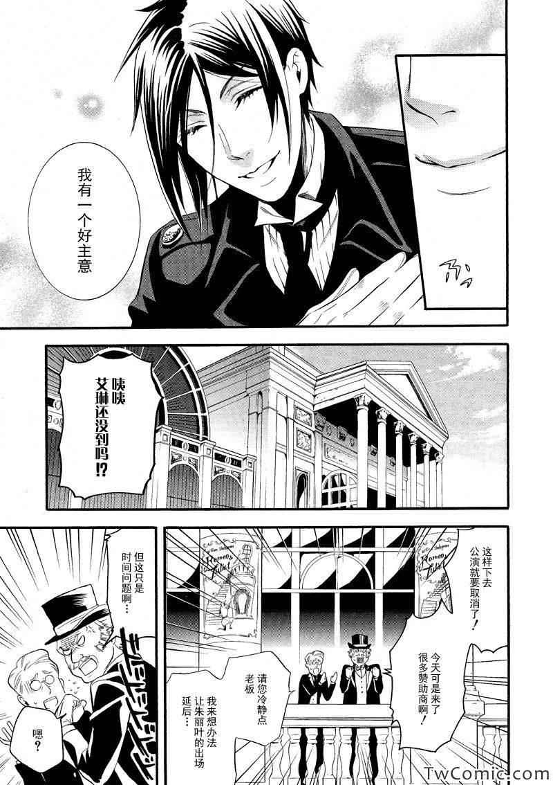 《黑执事》漫画最新章节第85话免费下拉式在线观看章节第【29】张图片