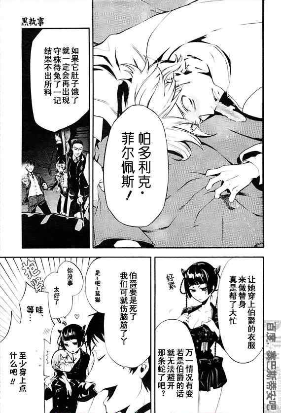 《黑执事》漫画最新章节第47话免费下拉式在线观看章节第【8】张图片