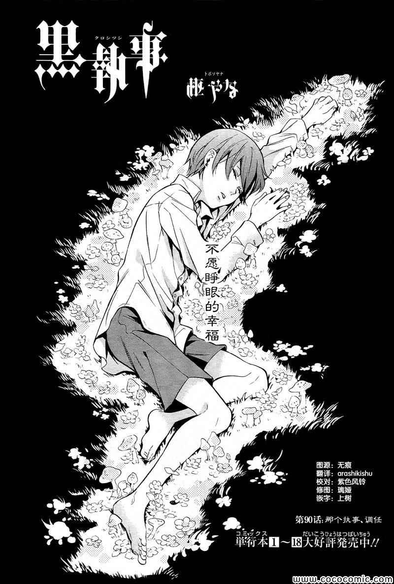 《黑执事》漫画最新章节第90话免费下拉式在线观看章节第【2】张图片