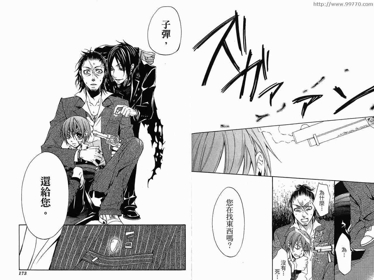 《黑执事》漫画最新章节第1卷免费下拉式在线观看章节第【90】张图片