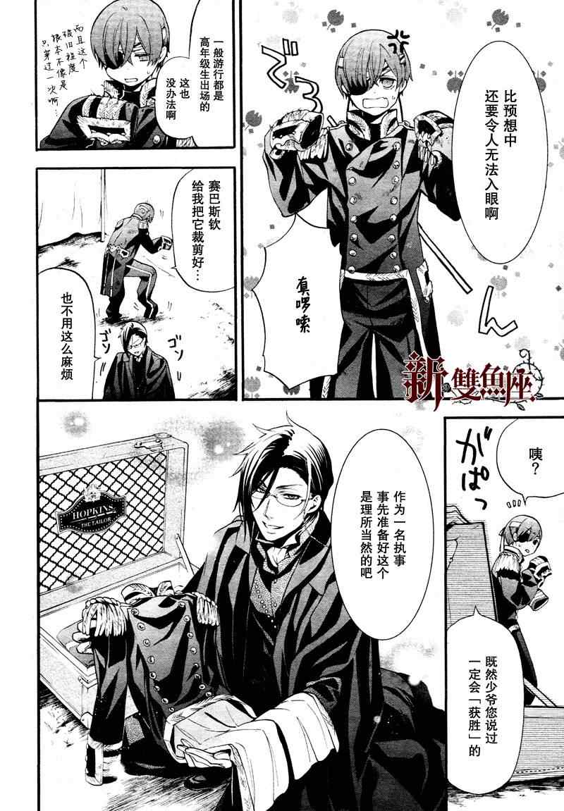 《黑执事》漫画最新章节第81话免费下拉式在线观看章节第【4】张图片