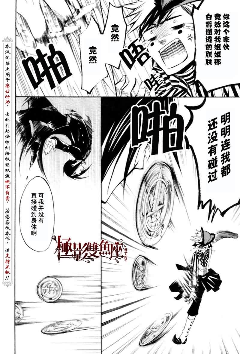 《黑执事》漫画最新章节第25话免费下拉式在线观看章节第【15】张图片