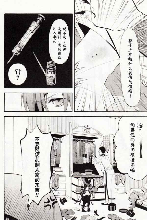 《黑执事》漫画最新章节第43话免费下拉式在线观看章节第【4】张图片