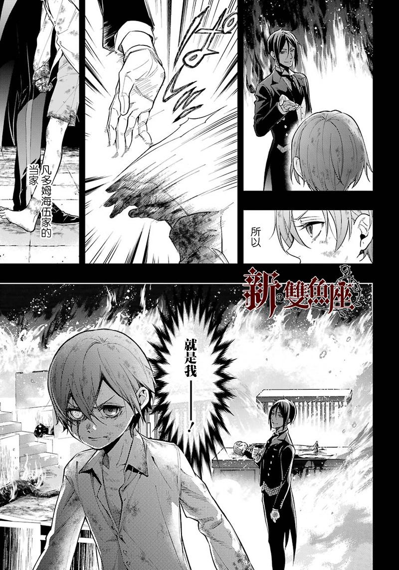 《黑执事》漫画最新章节第140话免费下拉式在线观看章节第【8】张图片