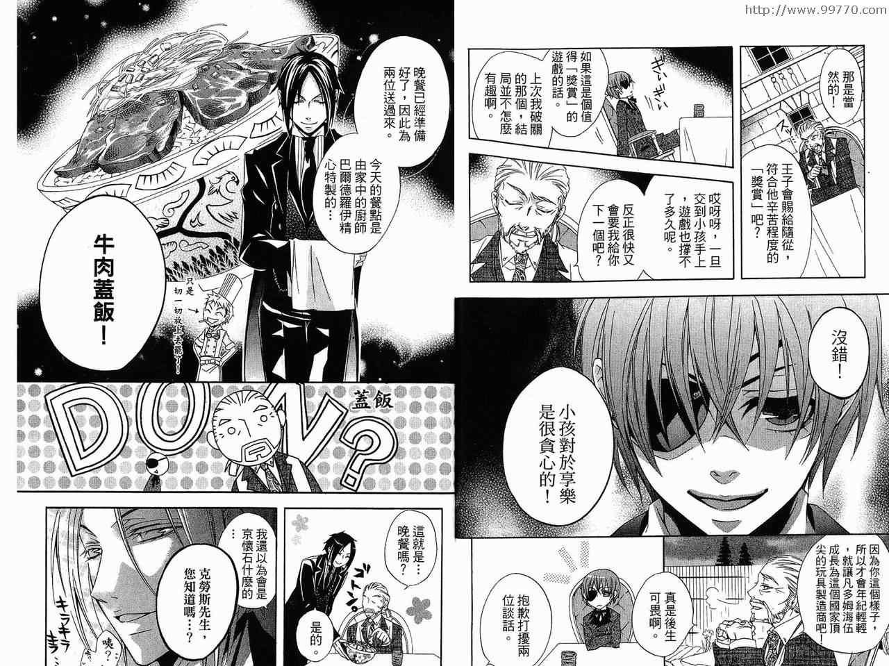 《黑执事》漫画最新章节第1卷免费下拉式在线观看章节第【17】张图片