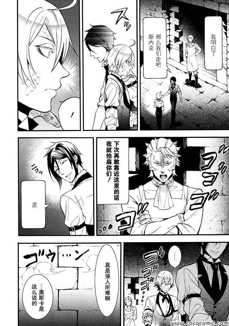 《黑执事》漫画最新章节第92话免费下拉式在线观看章节第【24】张图片