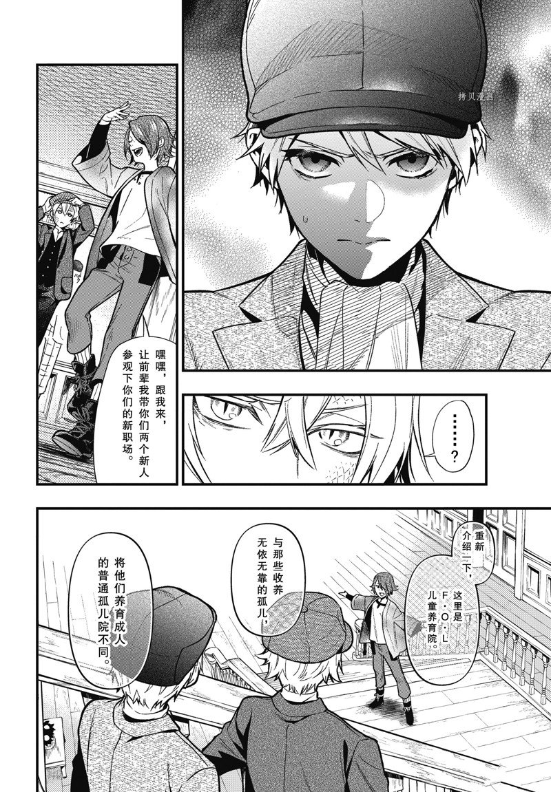 《黑执事》漫画最新章节第194话 试看版免费下拉式在线观看章节第【4】张图片