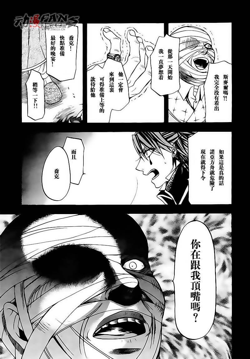 《黑执事》漫画最新章节第30话免费下拉式在线观看章节第【9】张图片