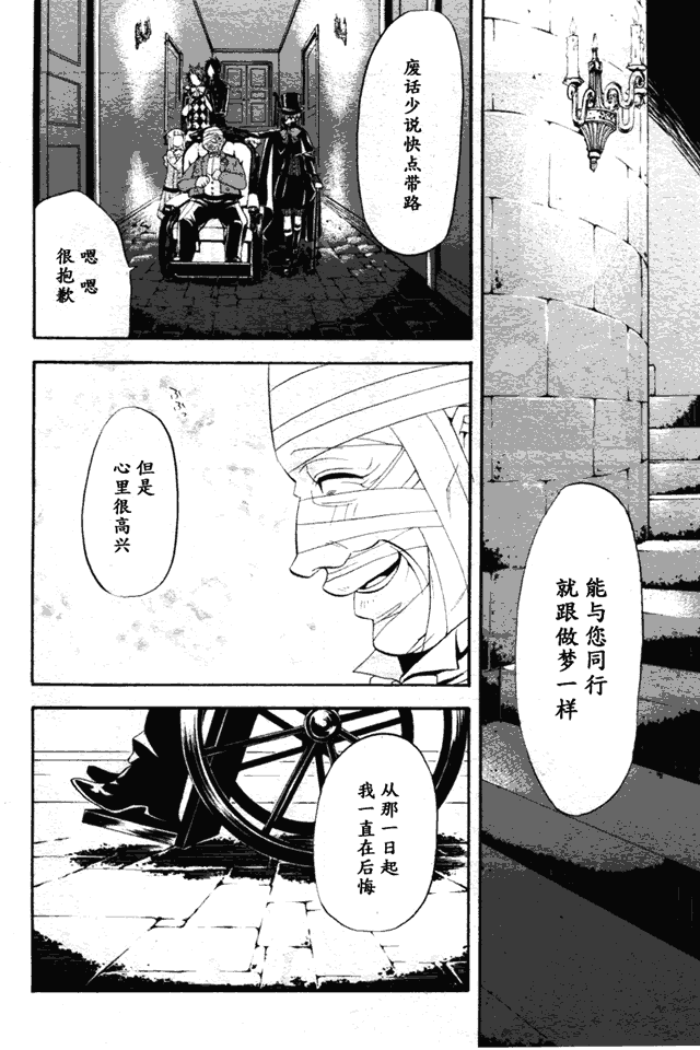 《黑执事》漫画最新章节第31话免费下拉式在线观看章节第【23】张图片