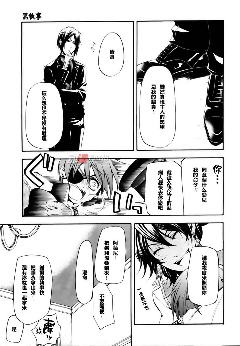 《黑执事》漫画最新章节第29话免费下拉式在线观看章节第【19】张图片