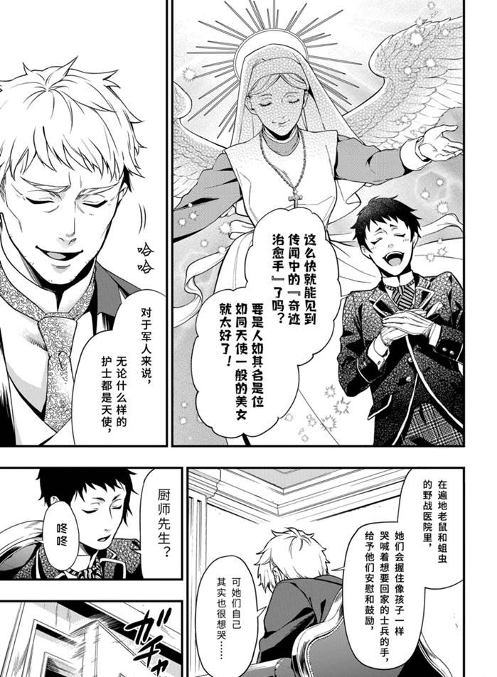 《黑执事》漫画最新章节第170话 试看版免费下拉式在线观看章节第【15】张图片