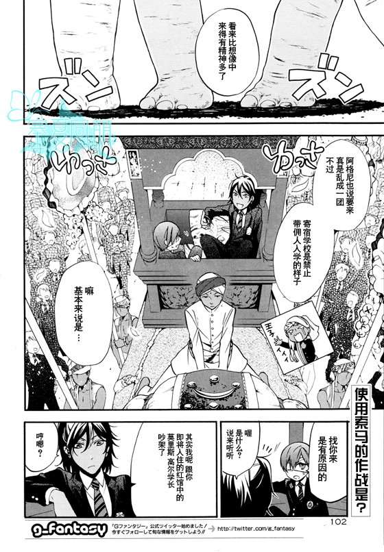 《黑执事》漫画最新章节第71话免费下拉式在线观看章节第【2】张图片