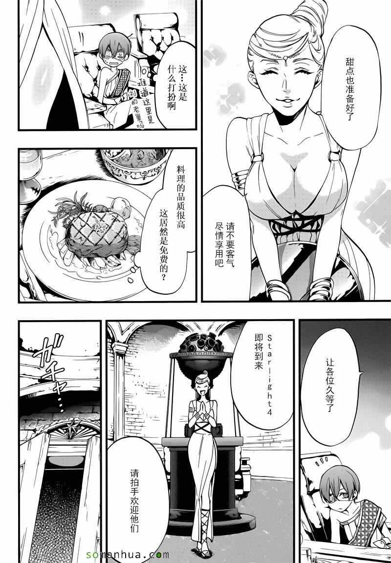 《黑执事》漫画最新章节第113话免费下拉式在线观看章节第【12】张图片