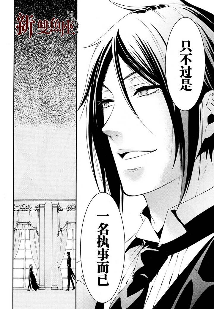 《黑执事》漫画最新章节第63话免费下拉式在线观看章节第【29】张图片