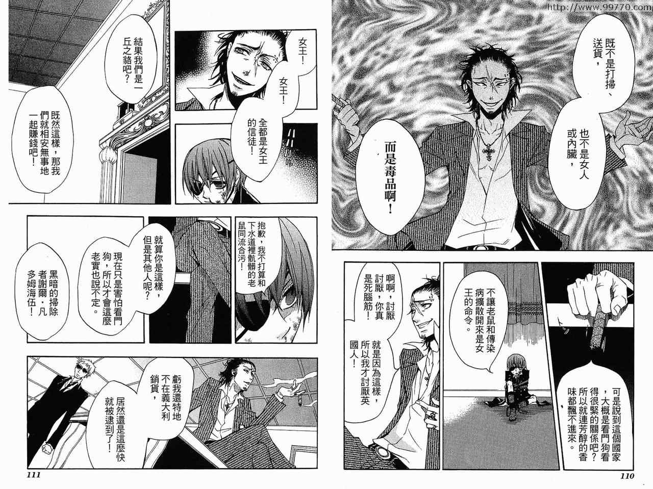 《黑执事》漫画最新章节第1卷免费下拉式在线观看章节第【59】张图片