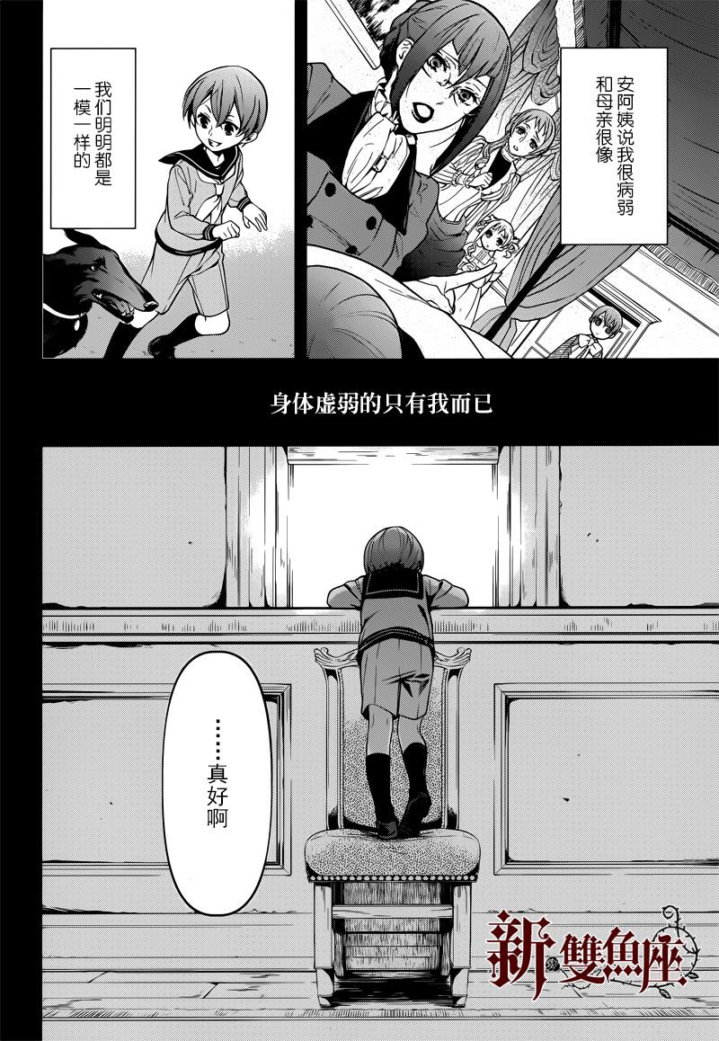 《黑执事》漫画最新章节第131话免费下拉式在线观看章节第【6】张图片