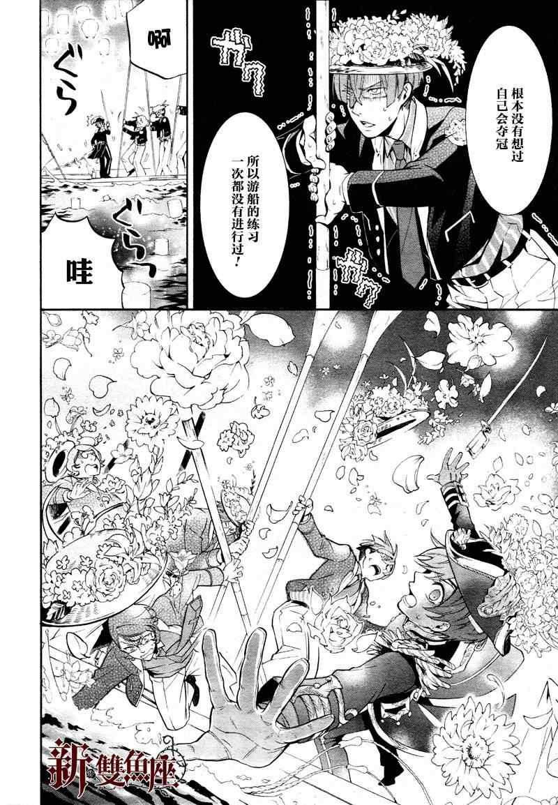 《黑执事》漫画最新章节第81话免费下拉式在线观看章节第【11】张图片