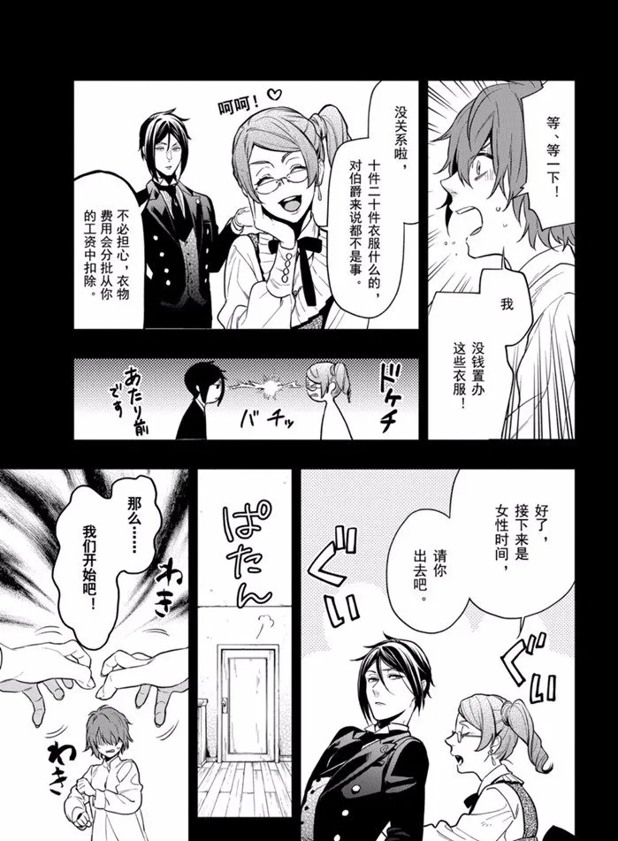 《黑执事》漫画最新章节第164话免费下拉式在线观看章节第【9】张图片