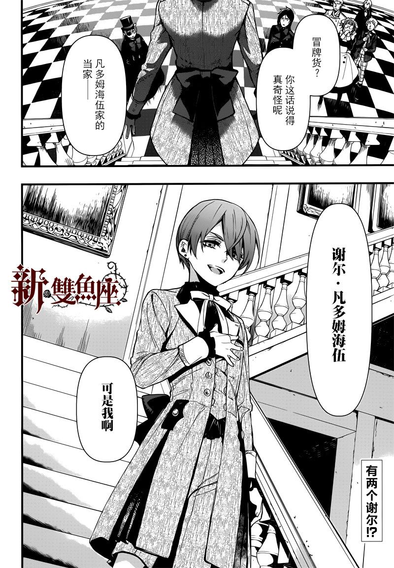 《黑执事》漫画最新章节第130话免费下拉式在线观看章节第【2】张图片