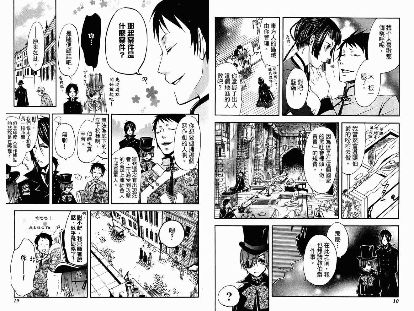 《黑执事》漫画最新章节第4卷免费下拉式在线观看章节第【13】张图片