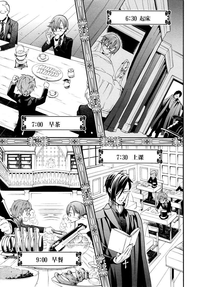 《黑执事》漫画最新章节第68话免费下拉式在线观看章节第【13】张图片