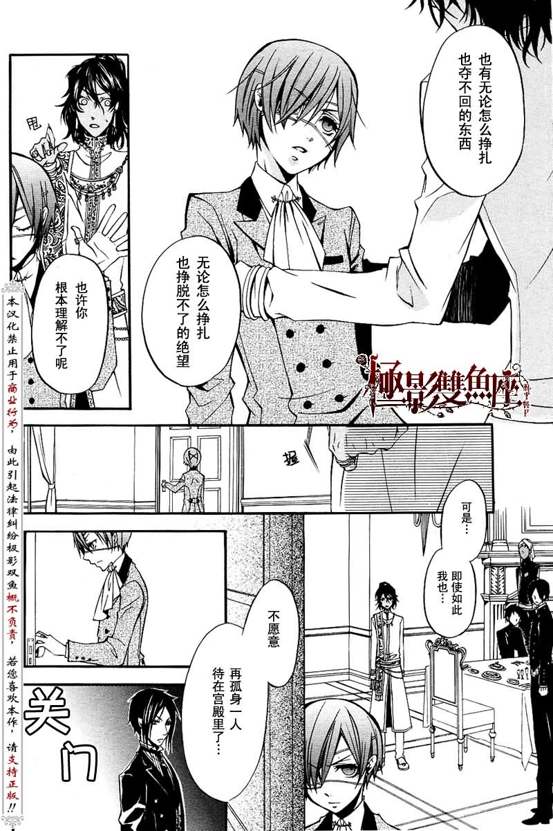 《黑执事》漫画最新章节第17话免费下拉式在线观看章节第【32】张图片