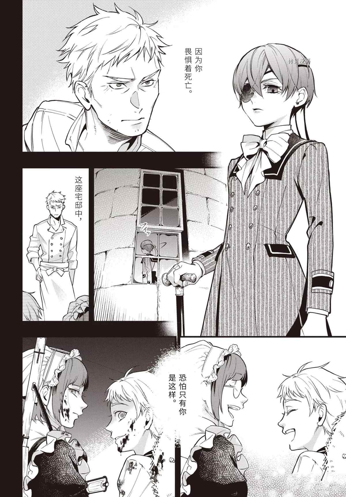 《黑执事》漫画最新章节第184话 试看版免费下拉式在线观看章节第【12】张图片