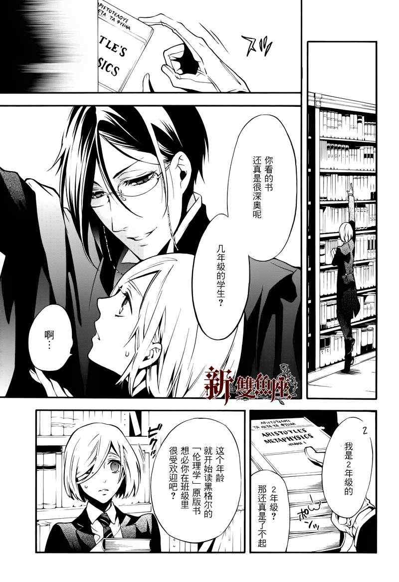 《黑执事》漫画最新章节第70话免费下拉式在线观看章节第【12】张图片