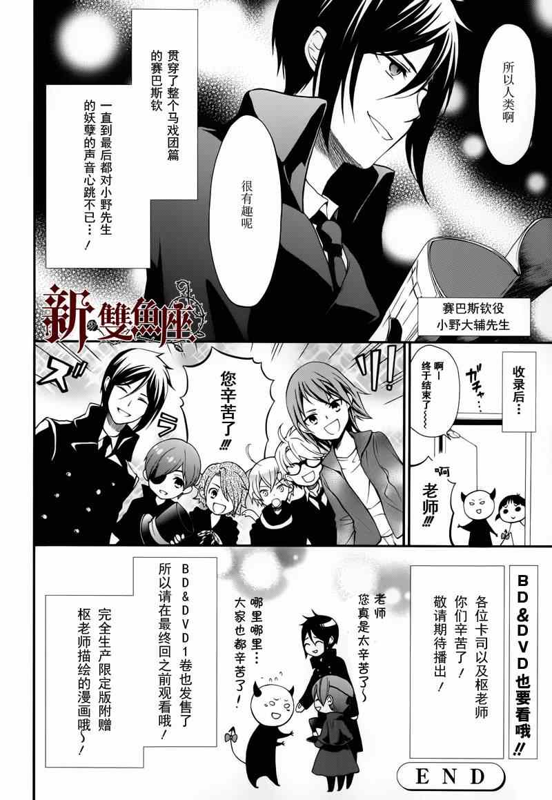 《黑执事》漫画最新章节第97话免费下拉式在线观看章节第【28】张图片