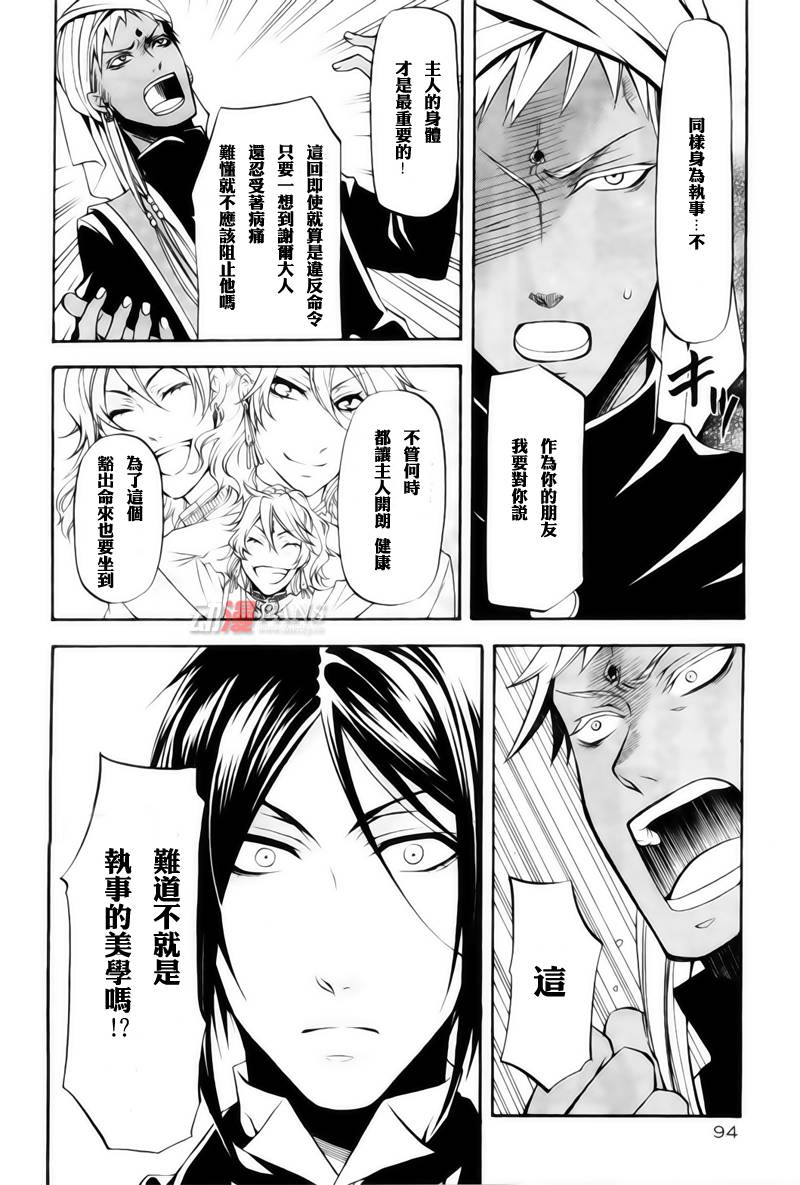 《黑执事》漫画最新章节第29话免费下拉式在线观看章节第【18】张图片