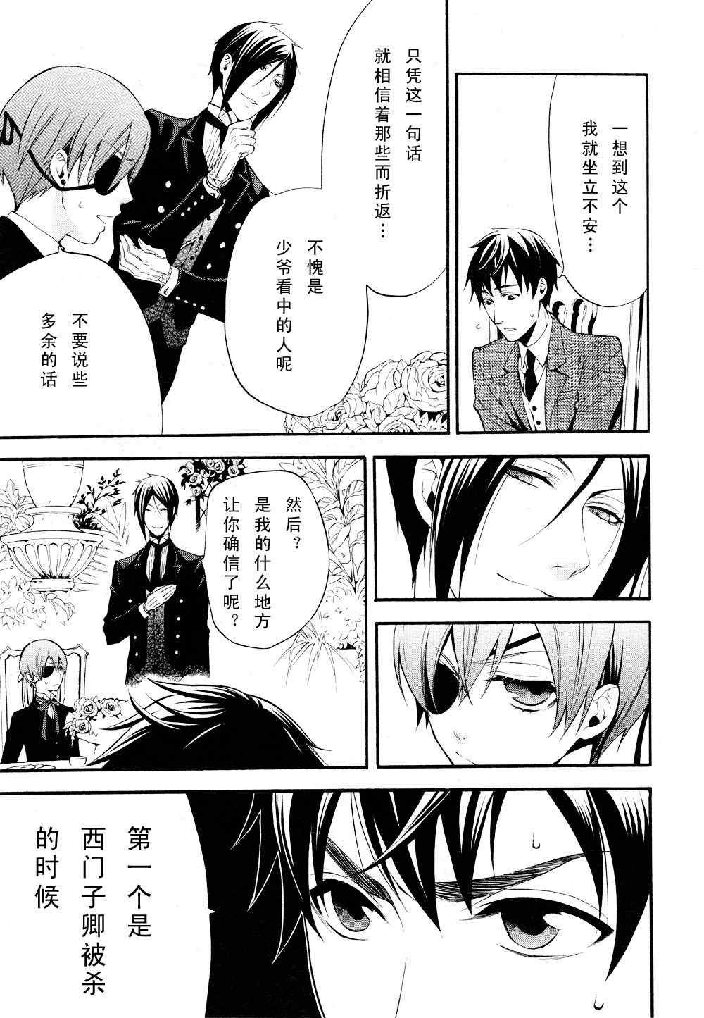 《黑执事》漫画最新章节第48话免费下拉式在线观看章节第【12】张图片