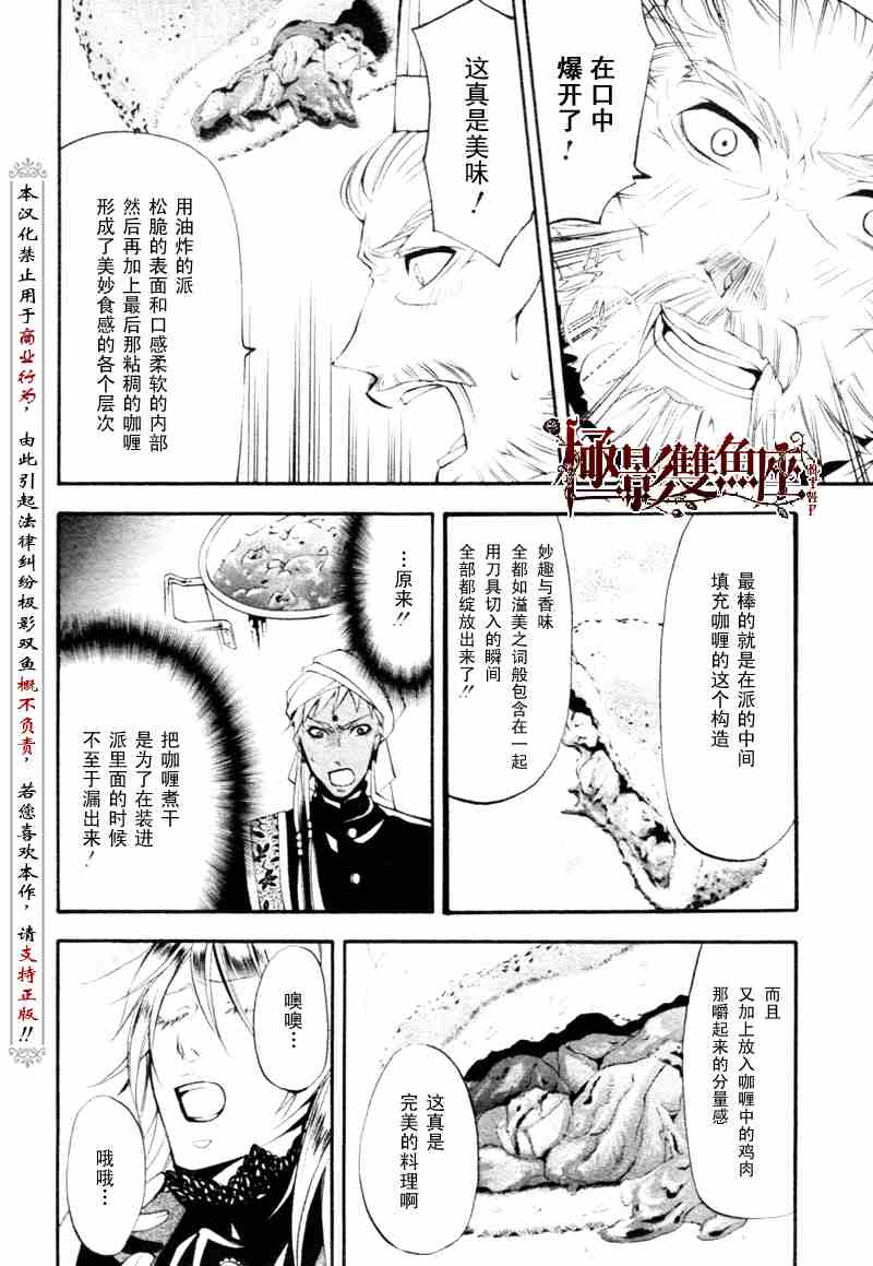 《黑执事》漫画最新章节第21话免费下拉式在线观看章节第【34】张图片