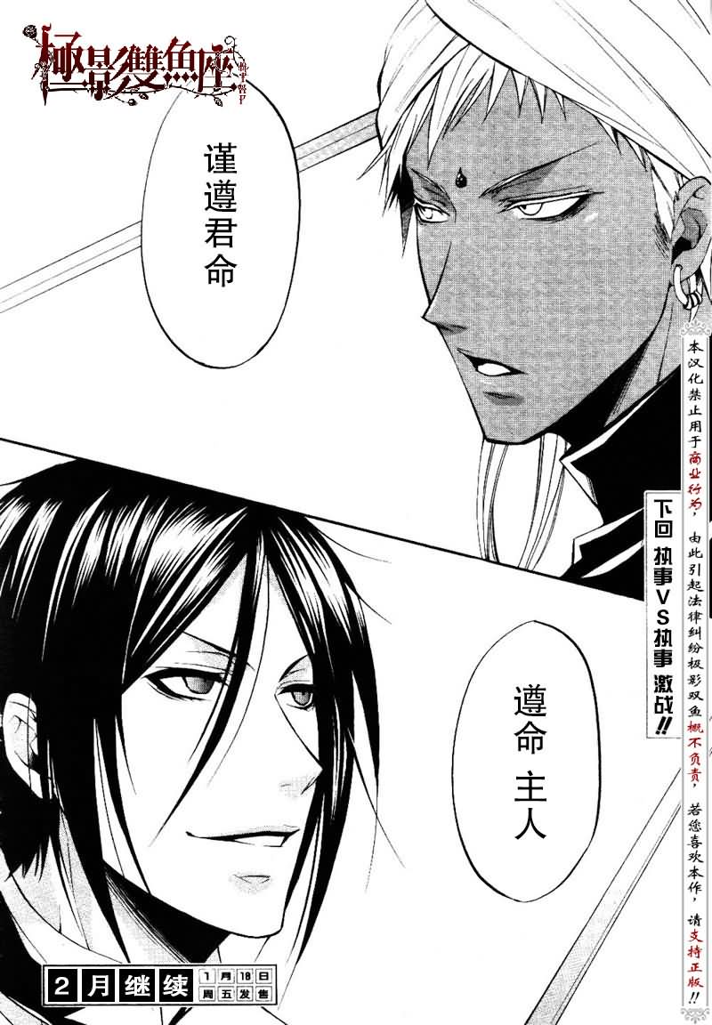 《黑执事》漫画最新章节第16话免费下拉式在线观看章节第【30】张图片