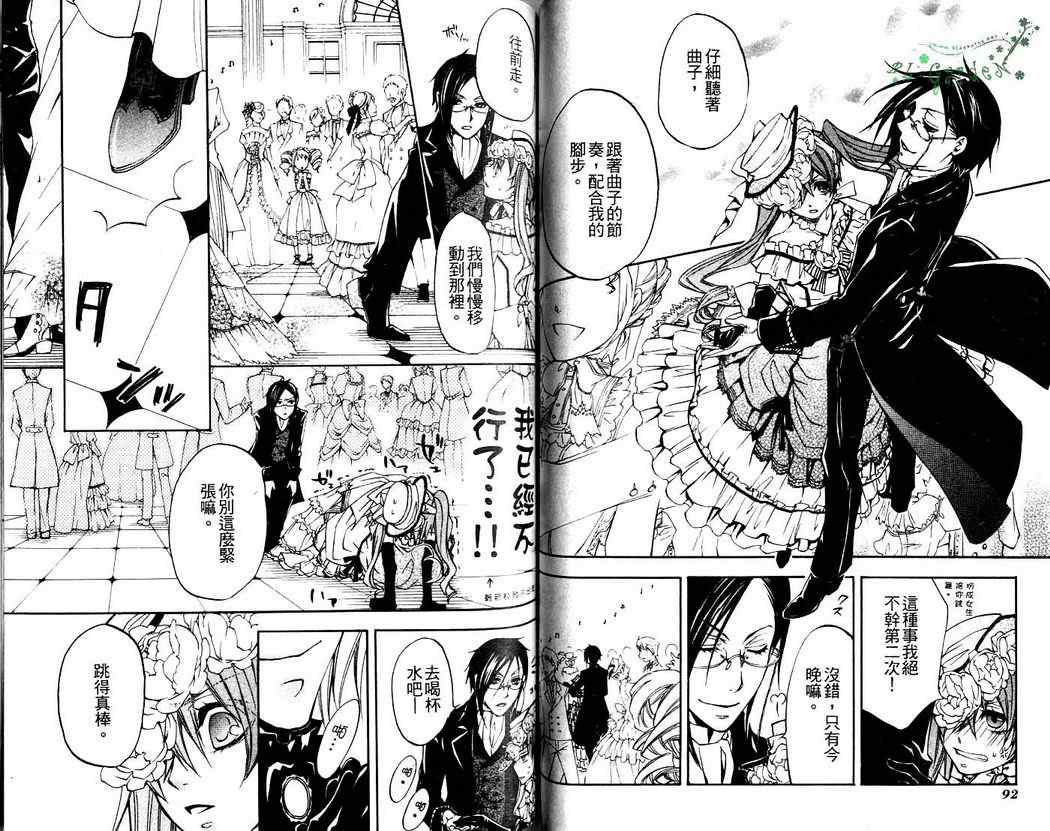 《黑执事》漫画最新章节第2卷免费下拉式在线观看章节第【48】张图片