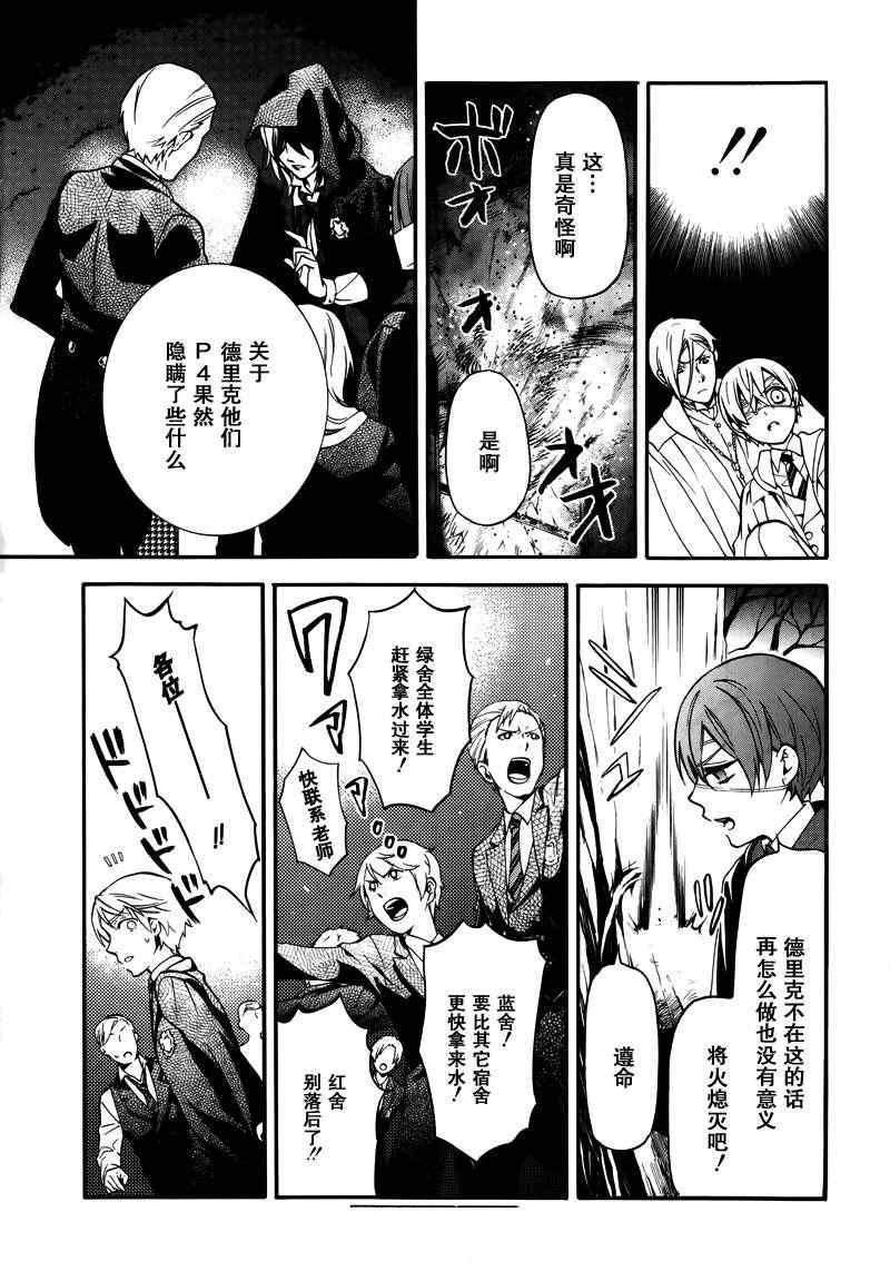 《黑执事》漫画最新章节第74话免费下拉式在线观看章节第【10】张图片