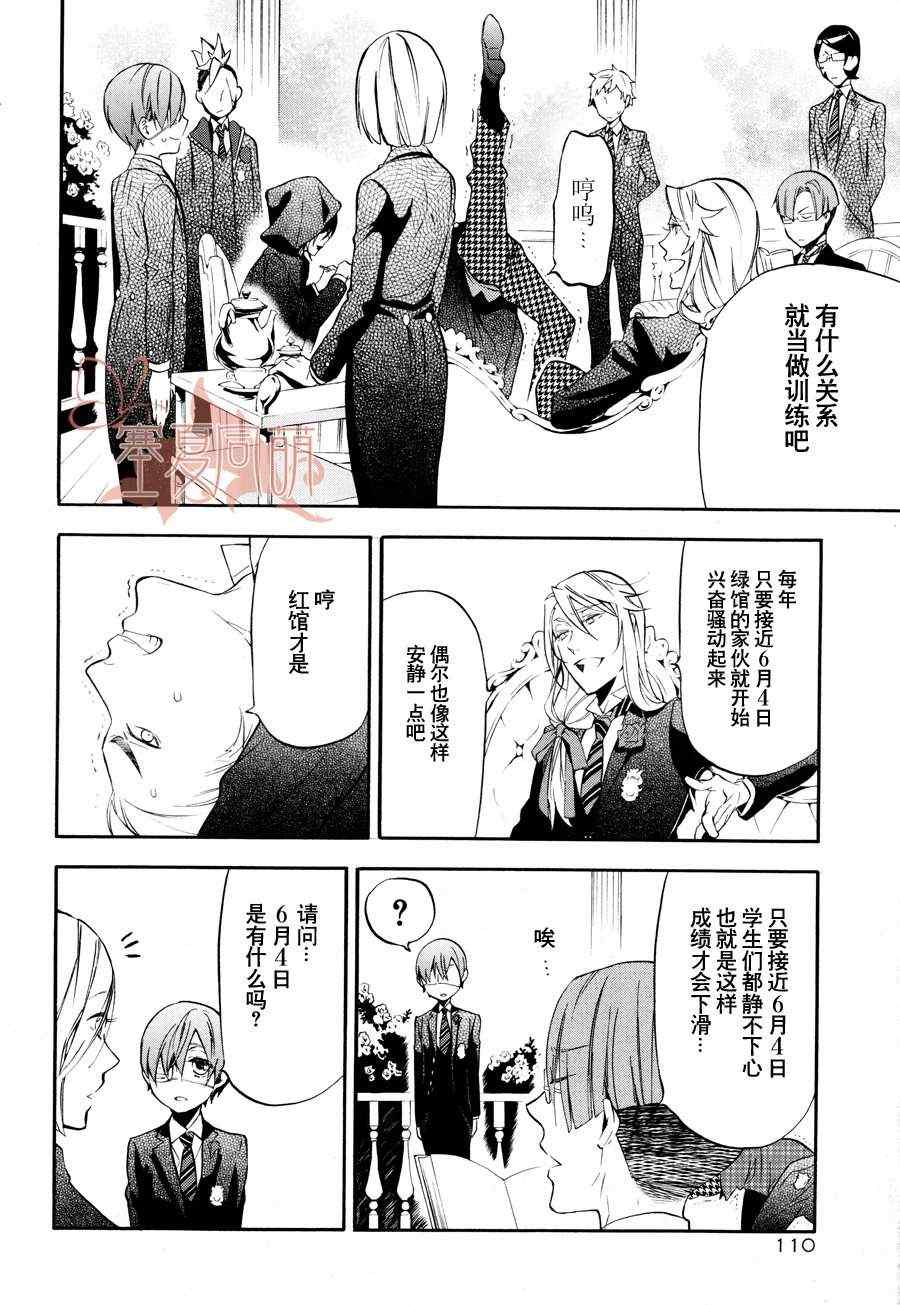 《黑执事》漫画最新章节第72话免费下拉式在线观看章节第【15】张图片