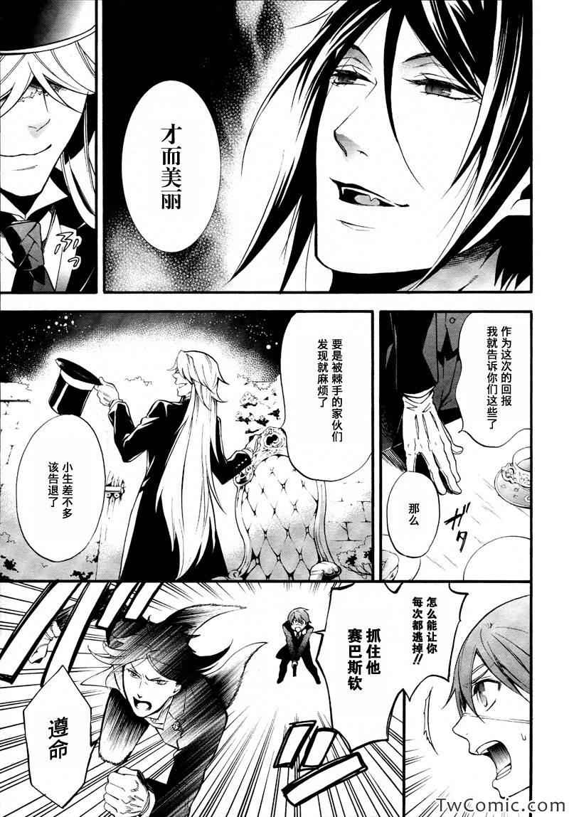 《黑执事》漫画最新章节第84话免费下拉式在线观看章节第【11】张图片