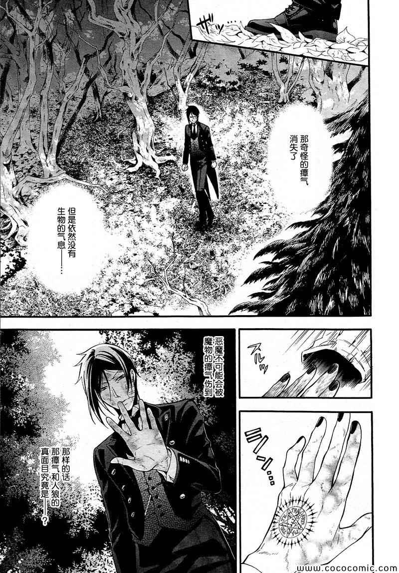 《黑执事》漫画最新章节第90话免费下拉式在线观看章节第【25】张图片