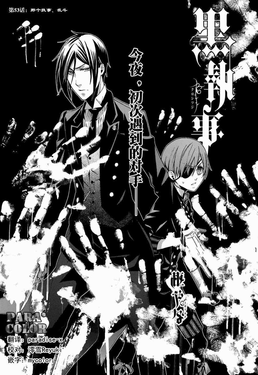 《黑执事》漫画最新章节第53话免费下拉式在线观看章节第【2】张图片