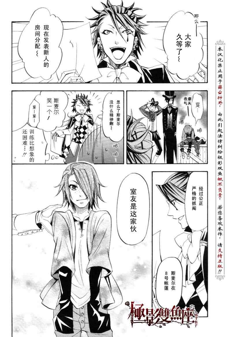 《黑执事》漫画最新章节第26话免费下拉式在线观看章节第【34】张图片