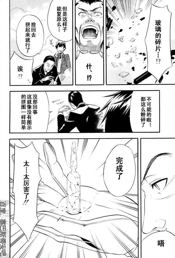 《黑执事》漫画最新章节第47话免费下拉式在线观看章节第【21】张图片