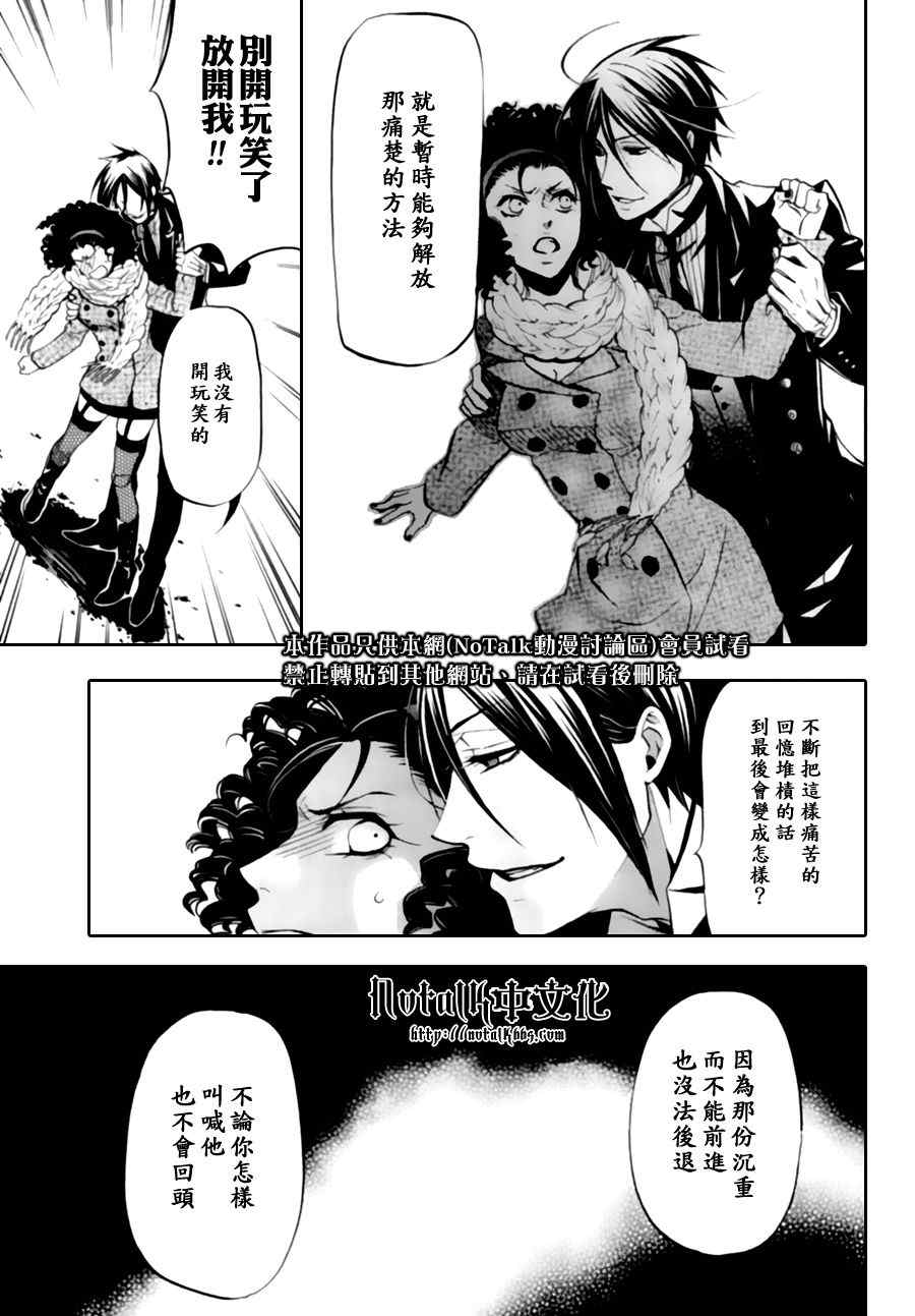 《黑执事》漫画最新章节第28话免费下拉式在线观看章节第【32】张图片