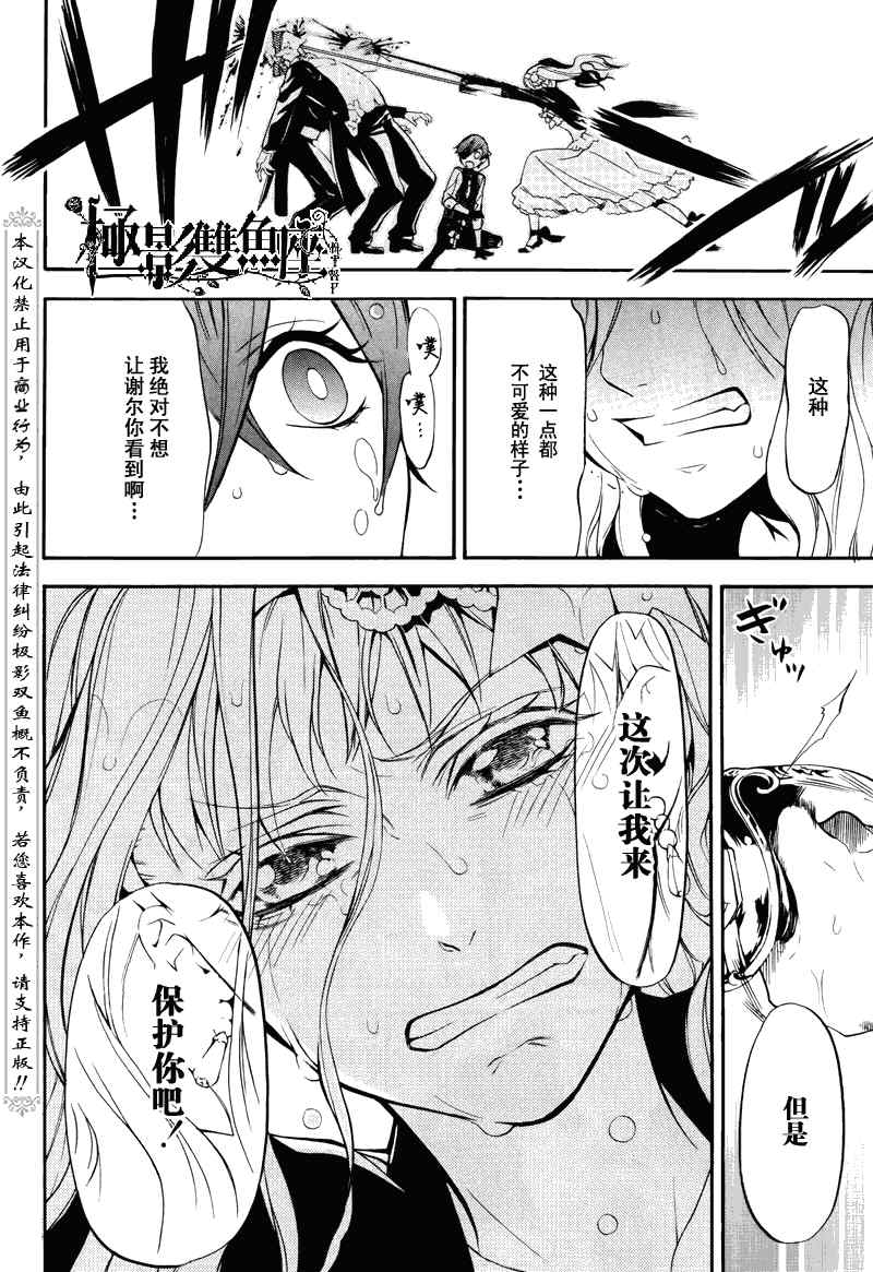 《黑执事》漫画最新章节第57话免费下拉式在线观看章节第【31】张图片