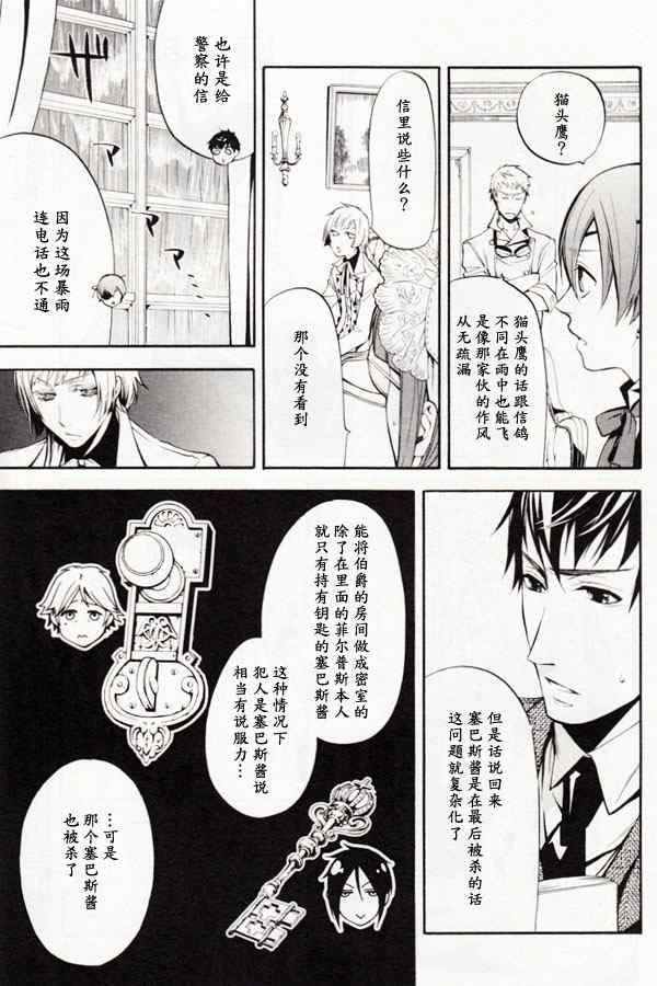 《黑执事》漫画最新章节第43话免费下拉式在线观看章节第【11】张图片