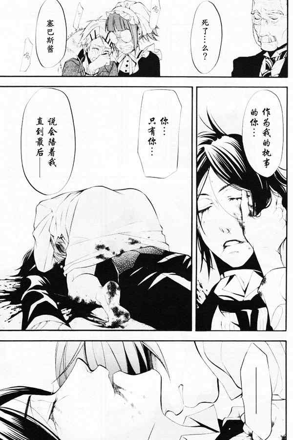 《黑执事》漫画最新章节第41话免费下拉式在线观看章节第【34】张图片