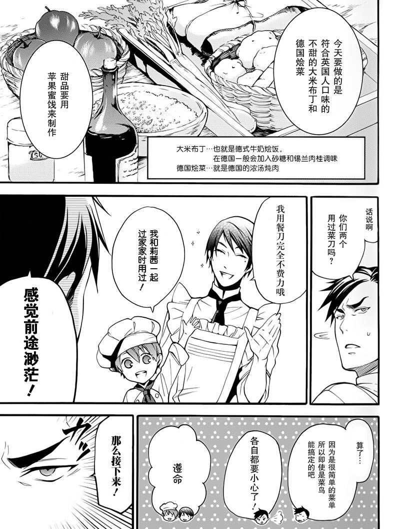 《黑执事》漫画最新章节BOC4卷特典漫画免费下拉式在线观看章节第【14】张图片