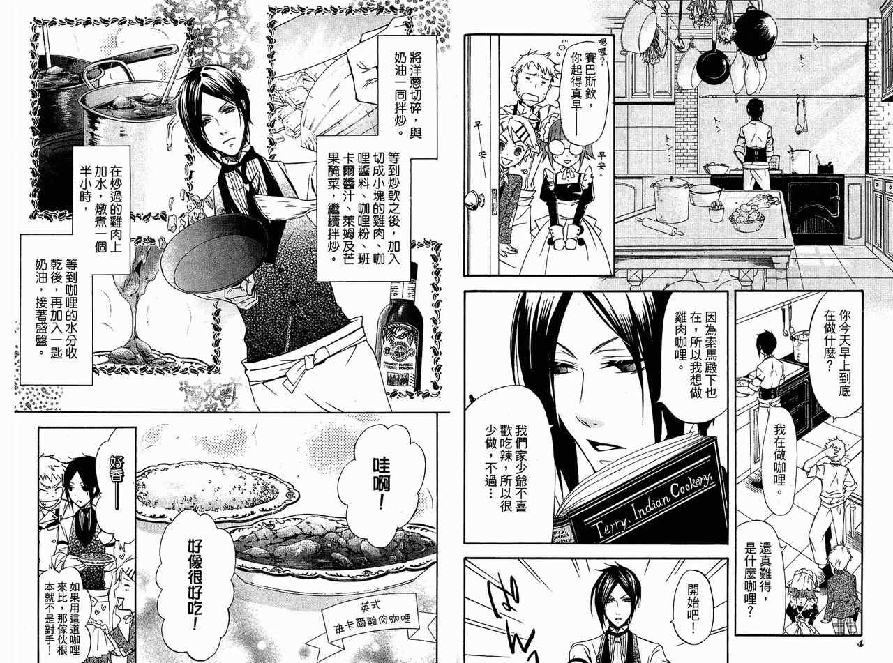 《黑执事》漫画最新章节第5卷免费下拉式在线观看章节第【6】张图片