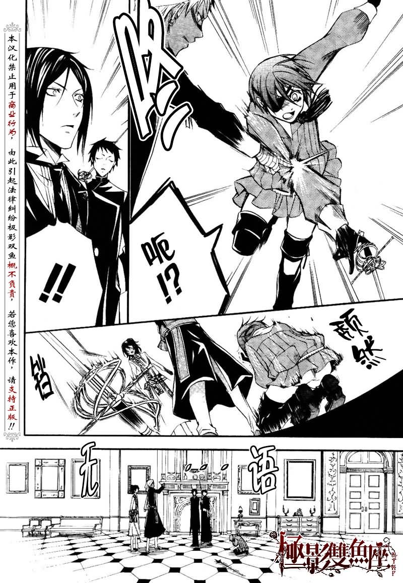 《黑执事》漫画最新章节第16话免费下拉式在线观看章节第【25】张图片