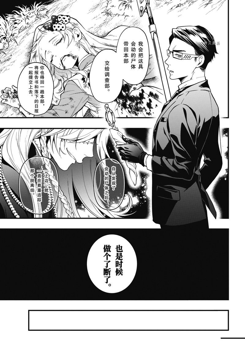 《黑执事》漫画最新章节第192话 试看版免费下拉式在线观看章节第【7】张图片