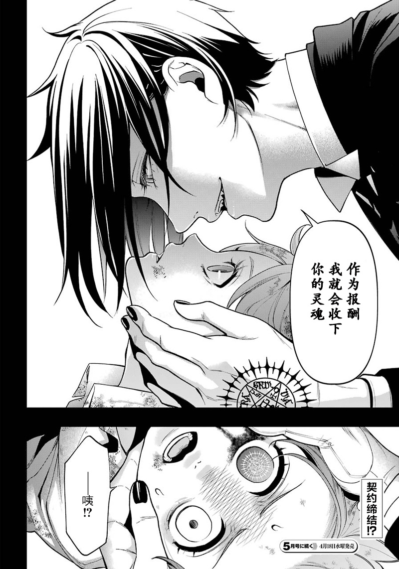 《黑执事》漫画最新章节第138话免费下拉式在线观看章节第【42】张图片